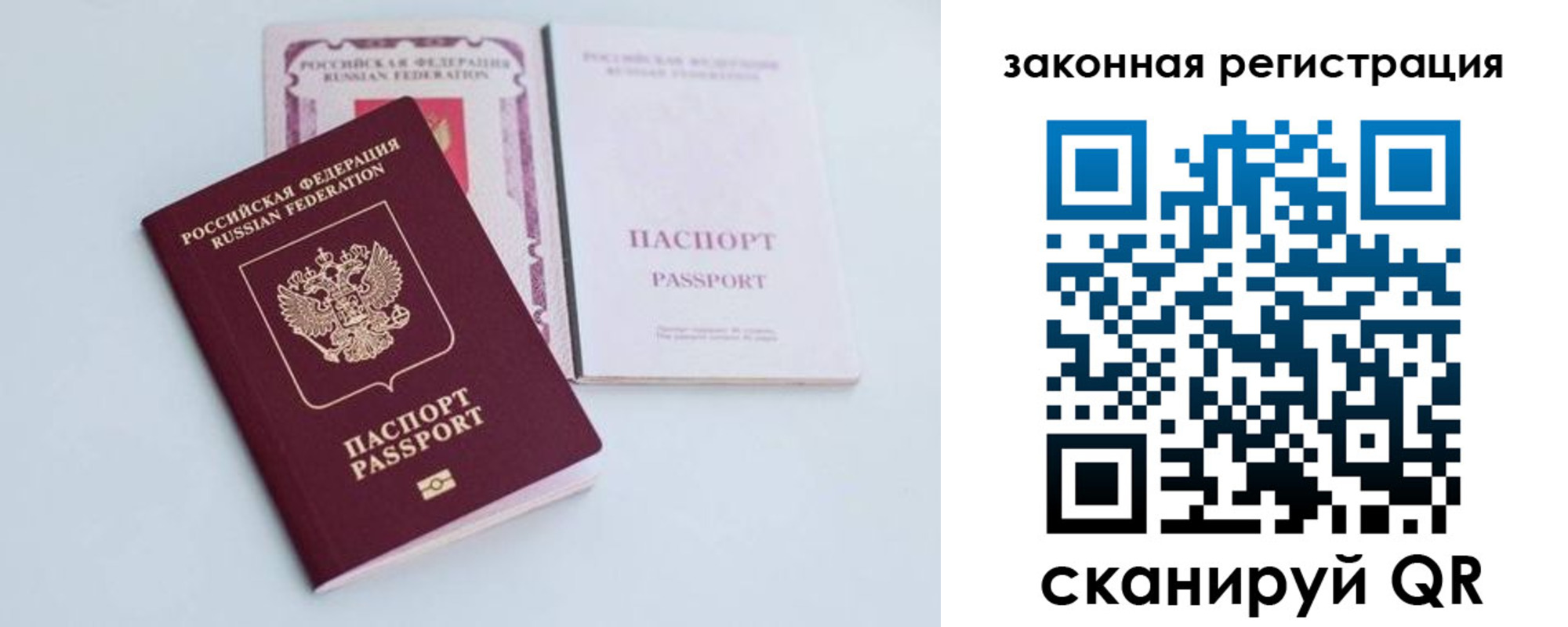 прописка паспорт в Курске
