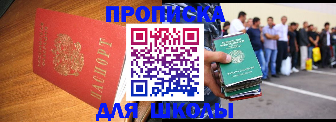 прописка для работы в Курске