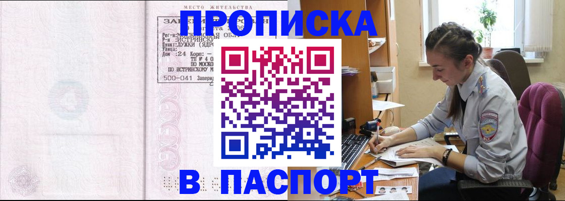 прописка для кредита в Курске