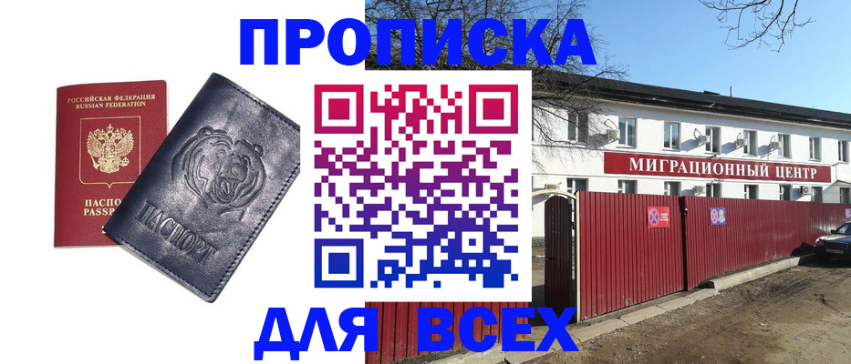 временная регистрация законно в Курске