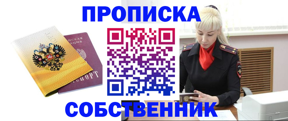 временная регистрация гарантия в Курске