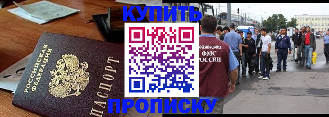 прописка для кредита в Курске