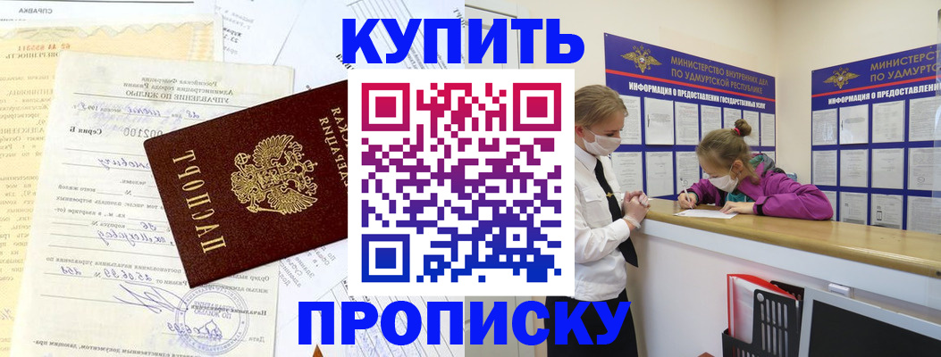 временная регистрация купить в Курске